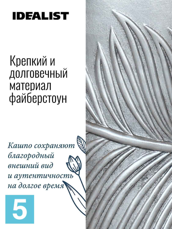 Кашпо IDEALIST LITE Лист, серебряное 44-d, 44-h