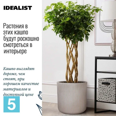 Кашпо IDEALIST Урбан круглое, бежевое 45-d, 45-h