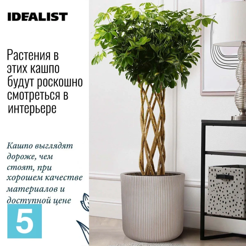 Кашпо IDEALIST Урбан круглое, бежевое 45-d, 45-h