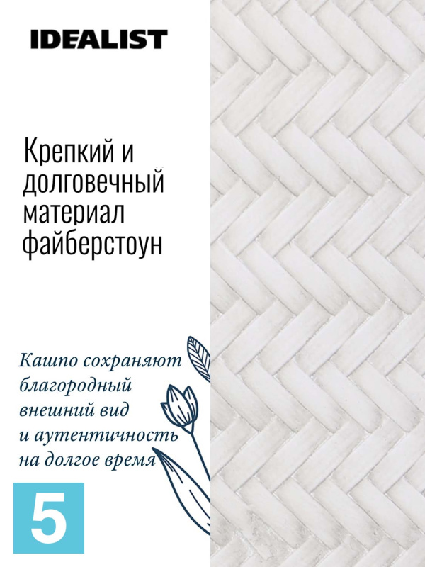 Кашпо IDEALIST LITE Плейт, белое 18-d, 18-h