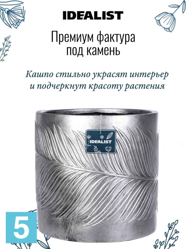 Кашпо IDEALIST LITE Лист, серебряное 37-d, 37-h