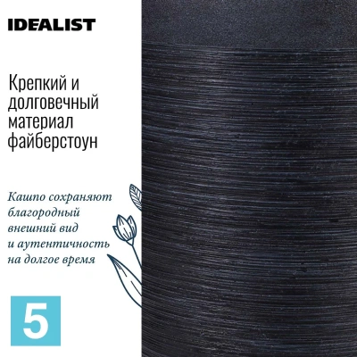 Кашпо IDEALIST Флоранжери круглое, черное 26-d, 25-h