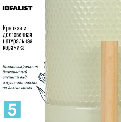 Кашпо IDEALIST Ханни Керамик, фисташковое 19-d, 19-h