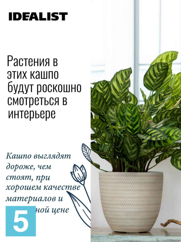 Кашпо IDEALIST LITE Плейт, бежевое 30-d, 28-h