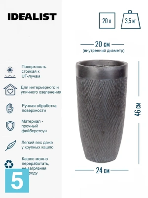Кашпо IDEALIST LITE Лотус круглое, дымчато-серое 24-d, 46-h