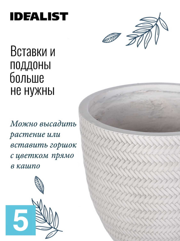 Кашпо IDEALIST LITE Плейт, белое 30-d, 28-h