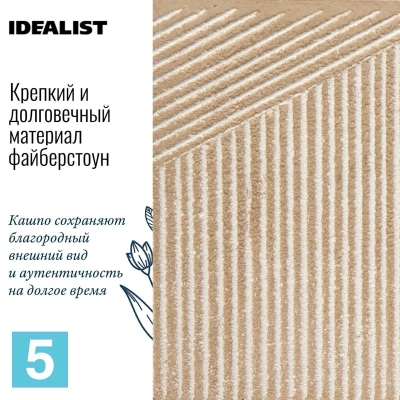 Кашпо IDEALIST Урбан прямоугольное, бежевое 58-l, 15-w, 27-h