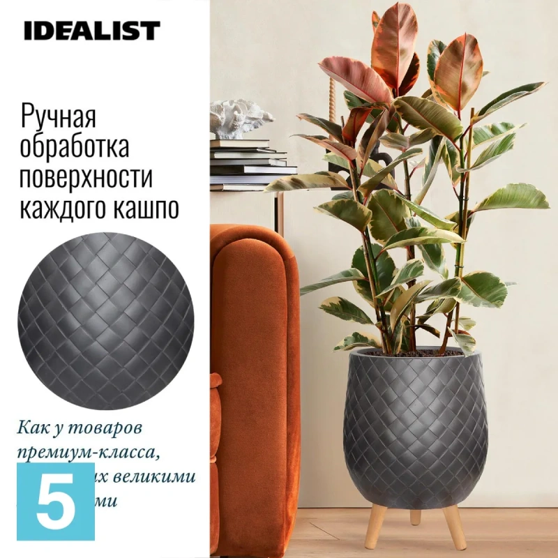 Кашпо IDEALIST Джерси, черное 31,5-d, 43-h