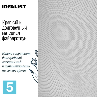 Кашпо IDEALIST Флоу, белое 24-d, 35-h