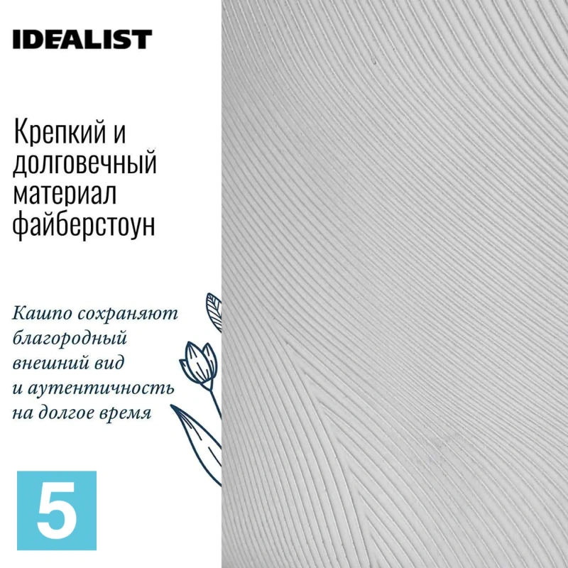 Кашпо IDEALIST Флоу, белое 24-d, 35-h