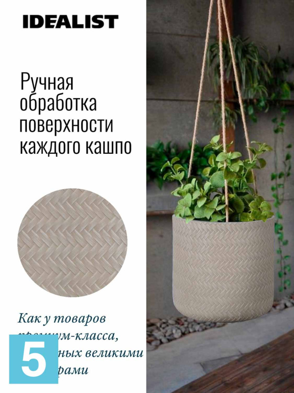 Кашпо IDEALIST LITE Плейт, бежевое 24-d, 24-h