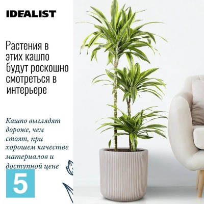 Кашпо IDEALIST Урбан круглое, бежевое 30,5-d, 30-h