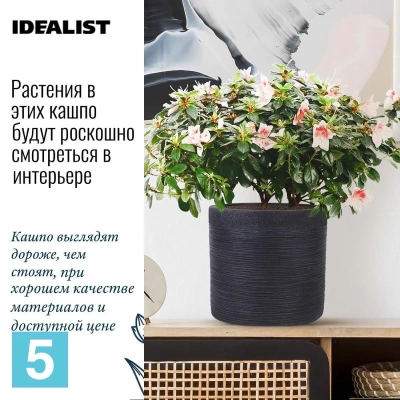 Кашпо IDEALIST Флоранжери круглое, черное 26-d, 25-h
