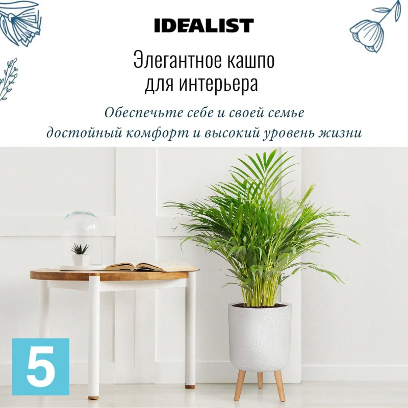 Кашпо IDEALIST Флоу, белое 30-d, 46-h