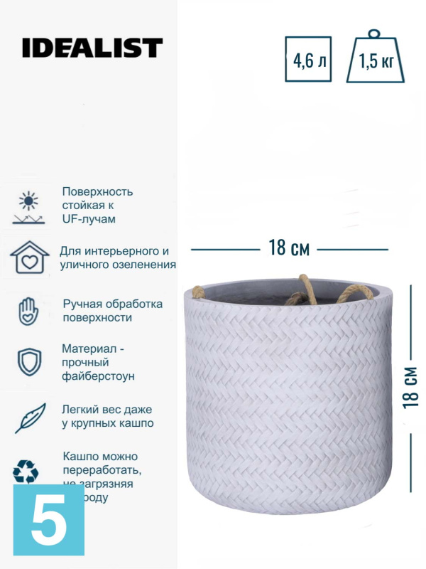 Кашпо IDEALIST LITE Плейт, белое 18-d, 18-h