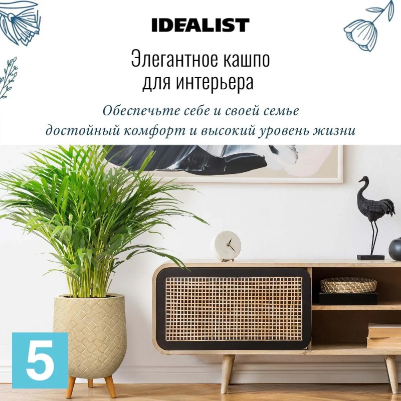 Кашпо IDEALIST Джерси, бежевое 31,5-d, 43-h