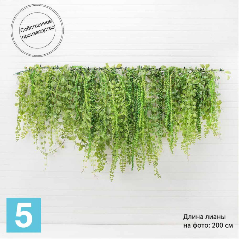 Лиана с ампельными растениями искусственная Alseed, l-100 см.