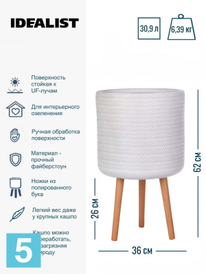 Кашпо на ножках IDEALIST LITE Плейт Цилиндр, белое 36-d, 62-h в #REGION_NAME_DECLINE_PP#