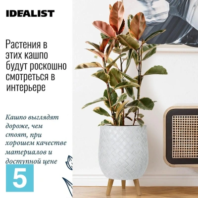 Кашпо IDEALIST Джерси, айвори 31,5-d, 43-h