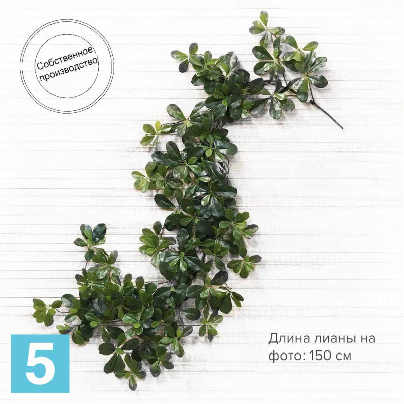 Лиана Шеффлера искусственная Alseed, l-100 см., латекс