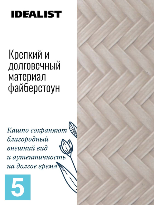 Кашпо IDEALIST LITE Плейт, бежевое 30-d, 28-h