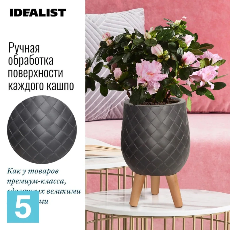 Кашпо IDEALIST Джерси, черное 22-d, 33-h