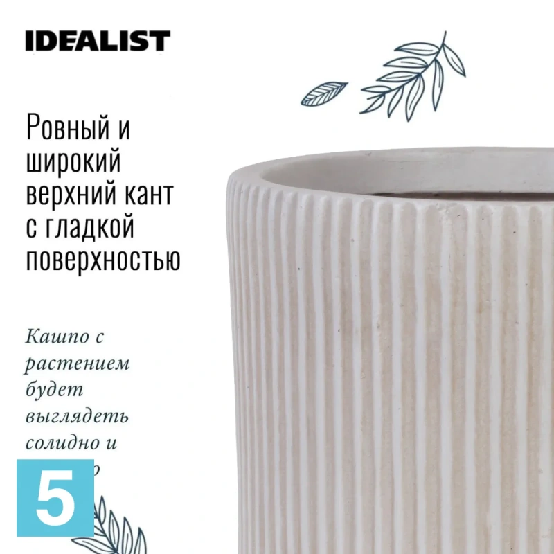 Кашпо IDEALIST Урбан круглое, бежевое 45-d, 45-h