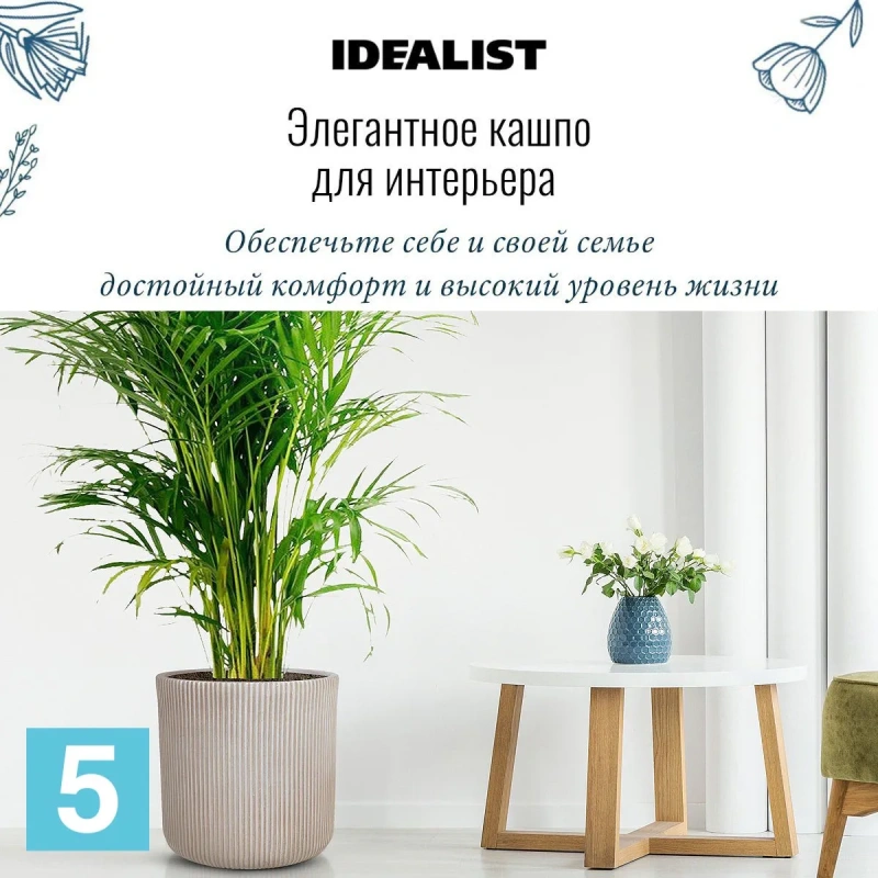 Кашпо IDEALIST Урбан круглое, бежевое 45-d, 45-h
