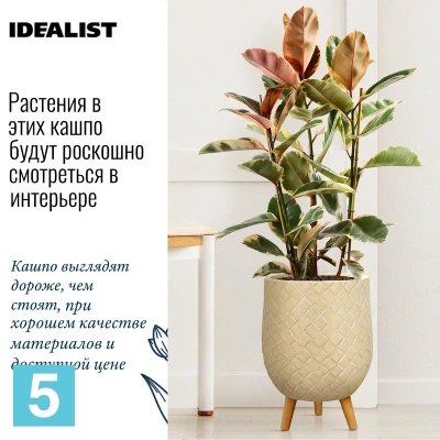Кашпо IDEALIST Джерси, бежевое 31,5-d, 43-h