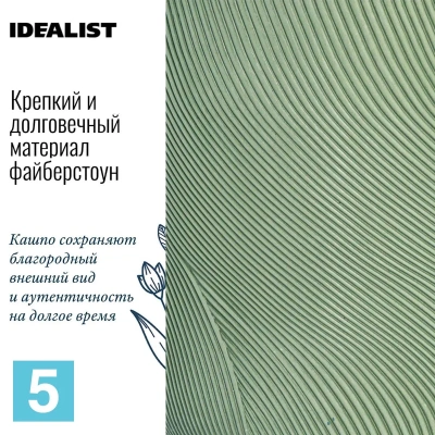 Кашпо IDEALIST Флоу, зеленое 24-d, 35-h