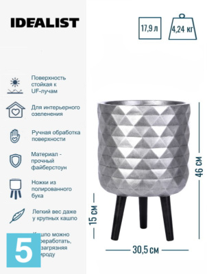 Кашпо на ножках IDEALIST LITE Даймонд, серебряное 30,5-d, 46-h в #REGION_NAME_DECLINE_PP#