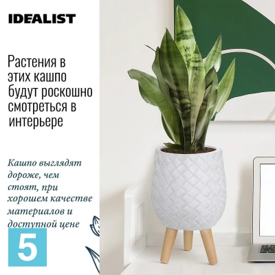 Кашпо IDEALIST Джерси, айвори 22-d, 33-h