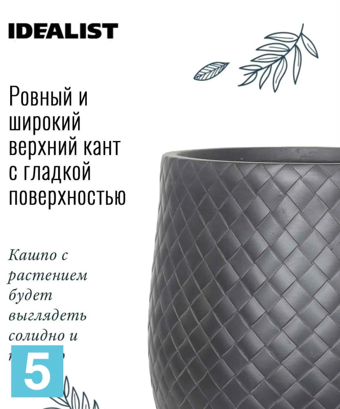 Кашпо IDEALIST Джерси, черное 31,5-d, 43-h