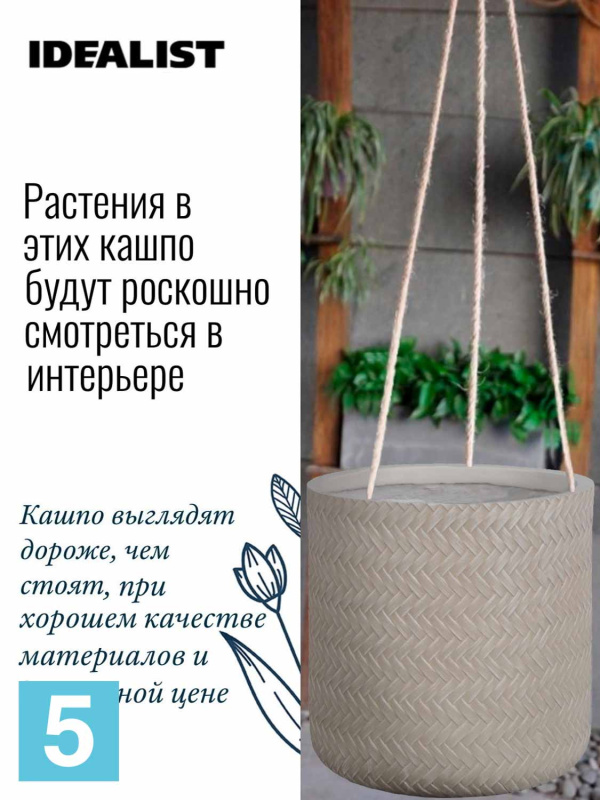 Кашпо IDEALIST LITE Плейт, бежевое 24-d, 24-h