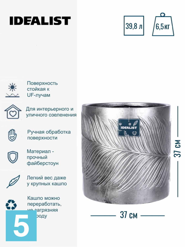 Кашпо IDEALIST LITE Лист, серебряное 37-d, 37-h