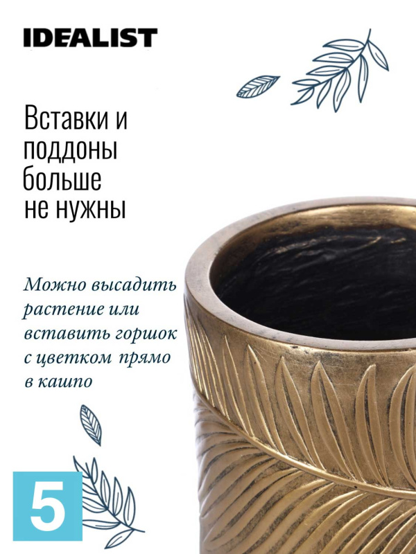 Кашпо IDEALIST LITE Лист, золотое 44-d, 44-h