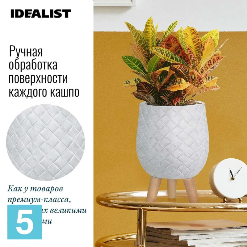 Кашпо IDEALIST Джерси, айвори 22-d, 33-h