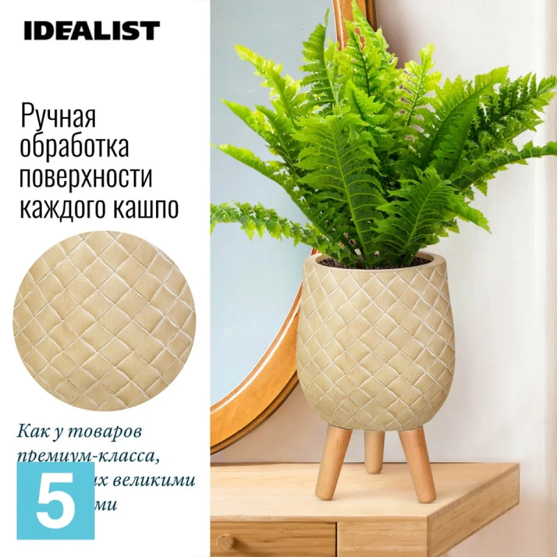Кашпо IDEALIST Джерси, бежевое 22-d, 33-h