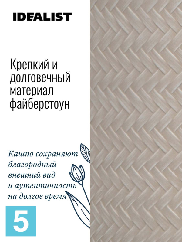 Кашпо IDEALIST LITE Плейт, бежевое 24-d, 24-h