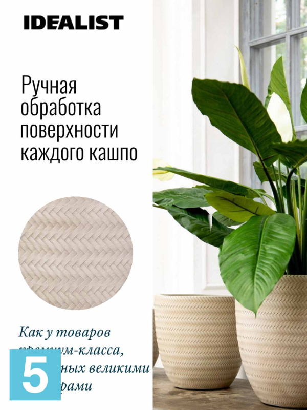 Кашпо IDEALIST LITE Плейт, бежевое 30-d, 28-h