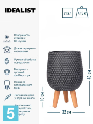 Кашпо на ножках IDEALIST LITE Ханни, черное 32-d, 43-h в #REGION_NAME_DECLINE_PP#