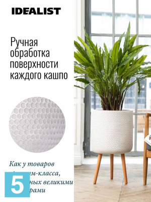 Кашпо на ножках IDEALIST LITE Ханни Цилиндр, белое 31-d, 47-h в #REGION_NAME_DECLINE_PP#