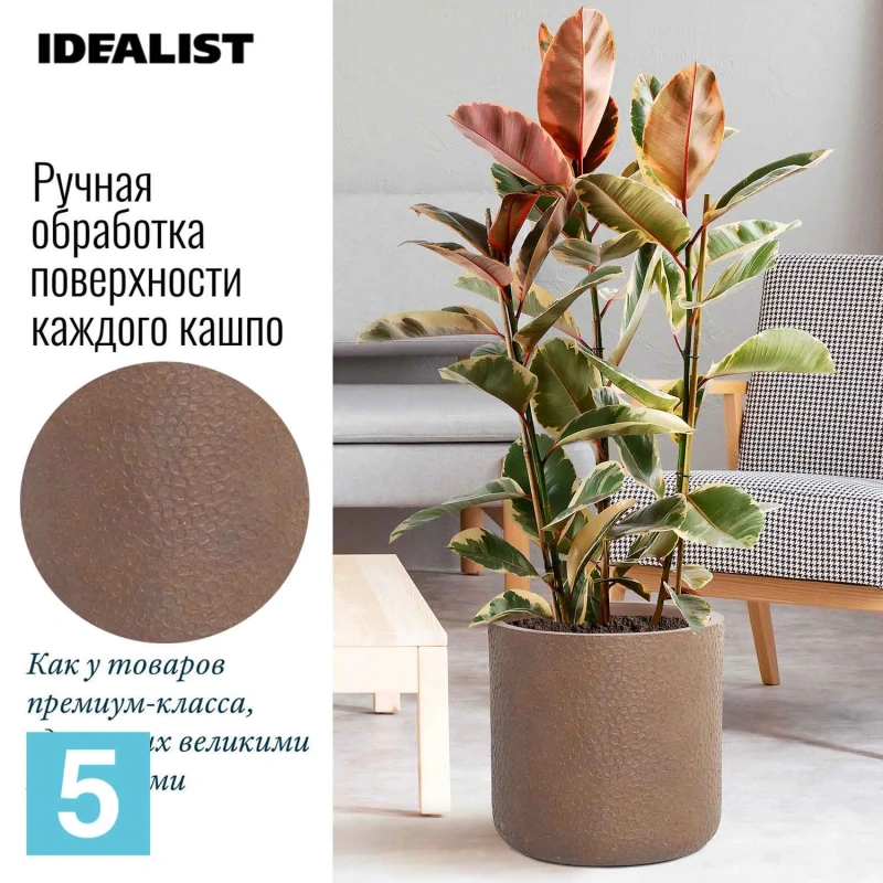 Кашпо IDEALIST Урбан, молочный шоколад 36-d, 36-h
