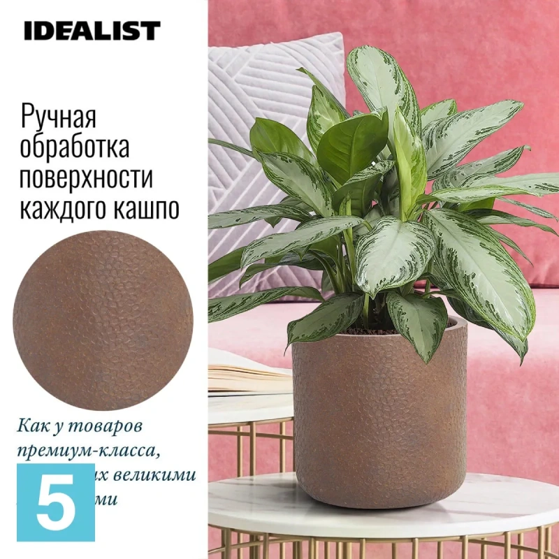 Кашпо IDEALIST Урбан, молочный шоколад 24-d, 24-h