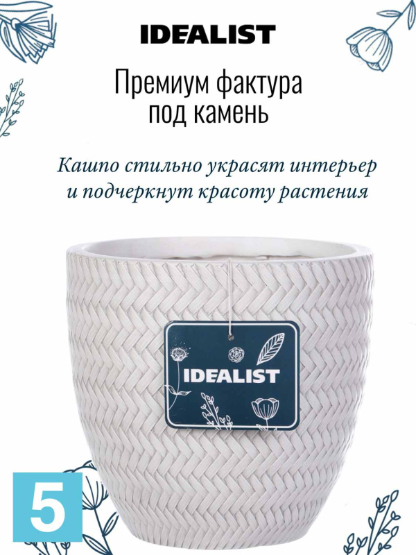 Кашпо IDEALIST LITE Плейт, белое 24-d, 23-h