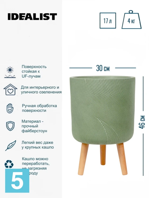 Кашпо IDEALIST Флоу, зеленое 30-d, 46-h