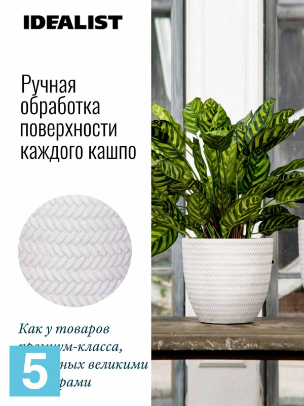Кашпо IDEALIST LITE Плейт, белое 24-d, 23-h