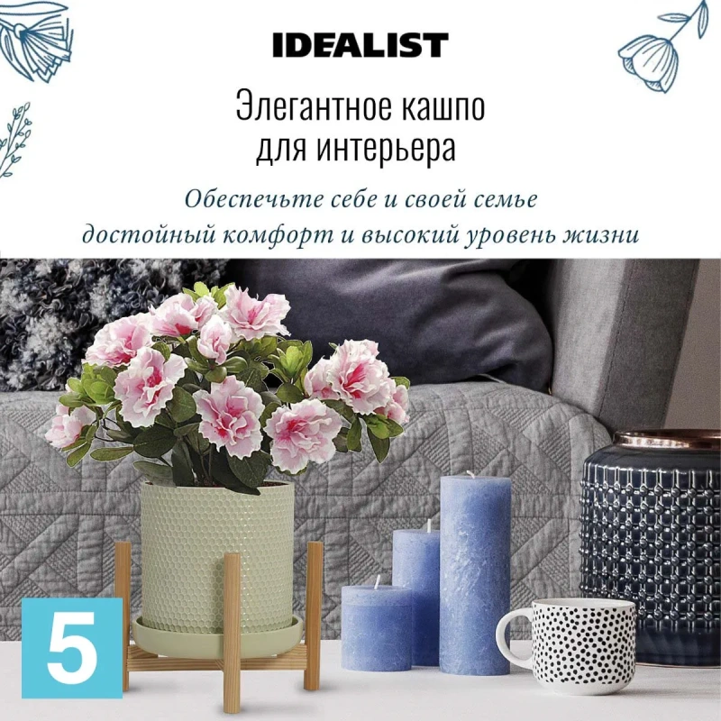 Кашпо IDEALIST Ханни Керамик, фисташковое 19-d, 19-h