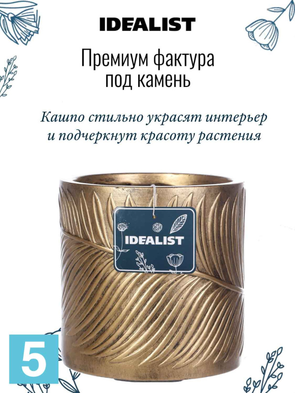 Кашпо IDEALIST LITE Лист, золотое 24-d, 24-h