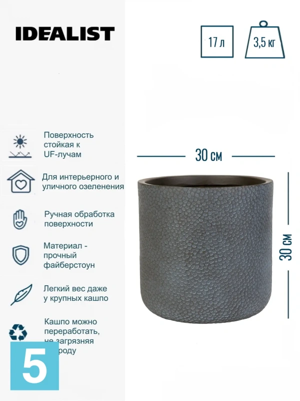 Кашпо IDEALIST Урбан, дымчато-серое 30-d, 30-h
